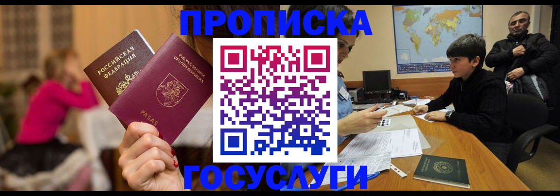 прописка законно в Елабуге