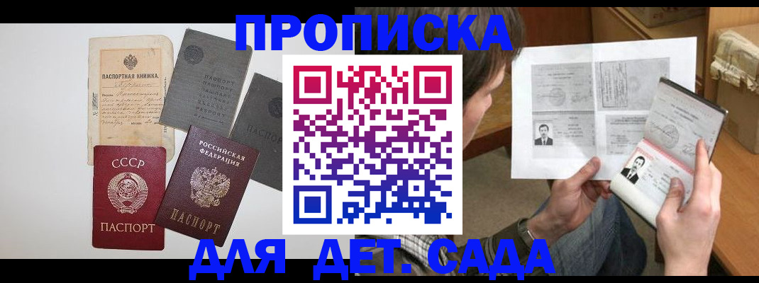 прописка 2025 в Елабуге