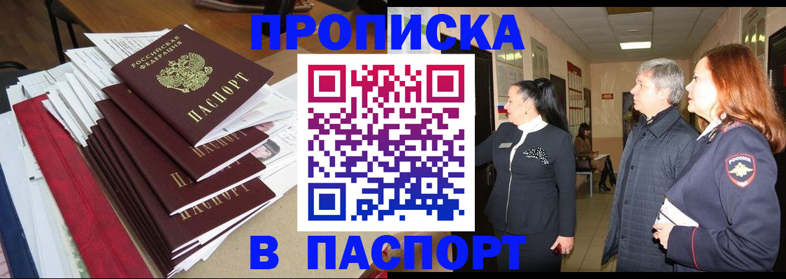 купить прописку в Елабуге