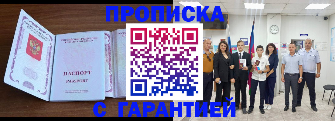 прописка регистрация в Елабуге